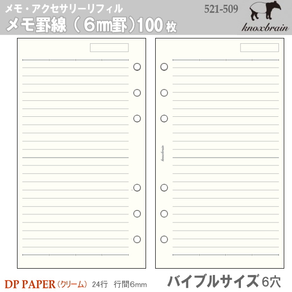 システム手帳リフィル