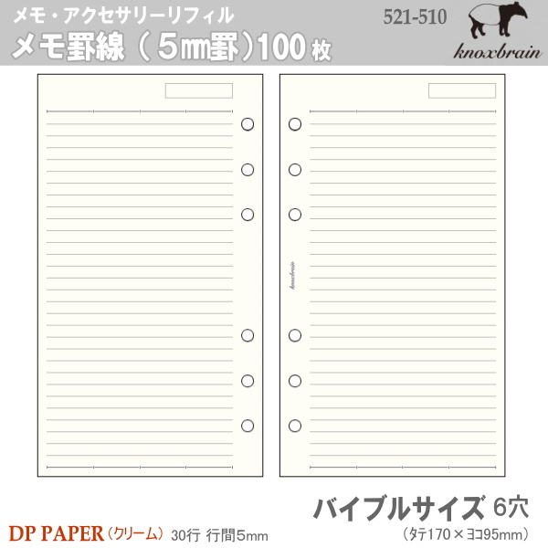 システム手帳リフィル