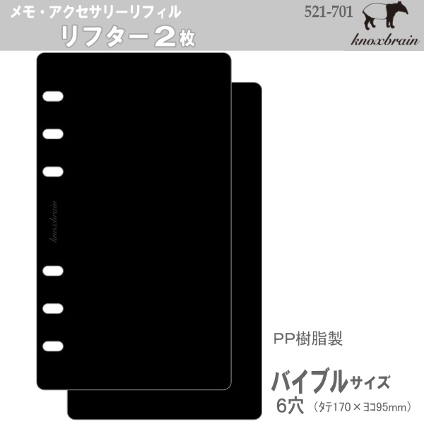 システム手帳リフィル