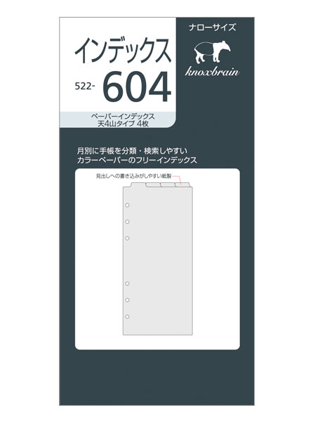 リフィル　ナロー