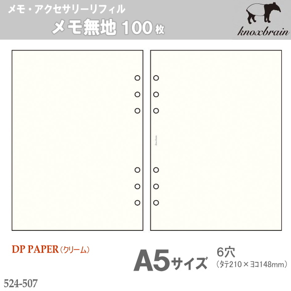 システム手帳リフィルA5