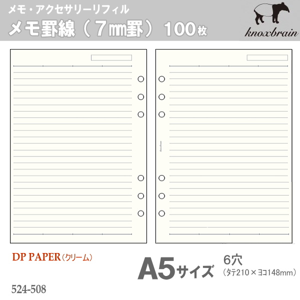 システム手帳リフィルA5