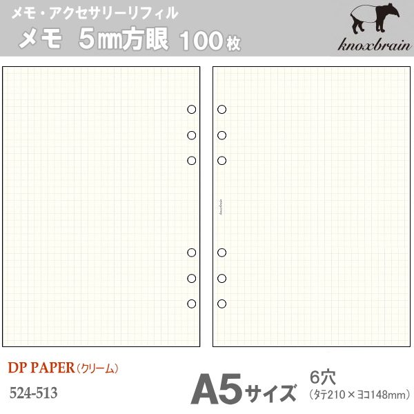 システム手帳リフィルA5