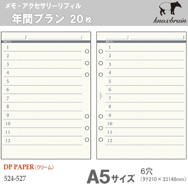 システム手帳リフィルA5