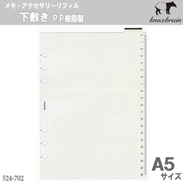 システム手帳リフィルA5
