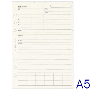 顧客カード　A5　システム手帳リフィル デスクサイズ