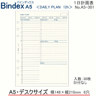 システム手帳　A5　リフィル