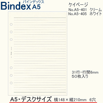 システム手帳　A5　リフィル
