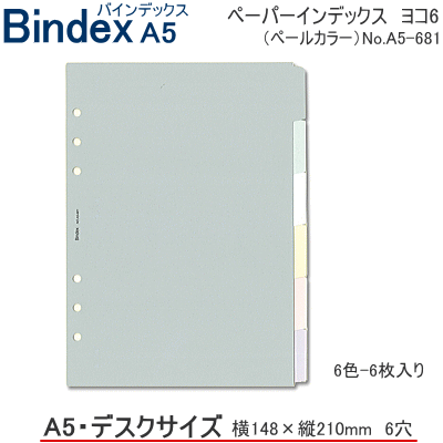 システム手帳　A5　リフィル