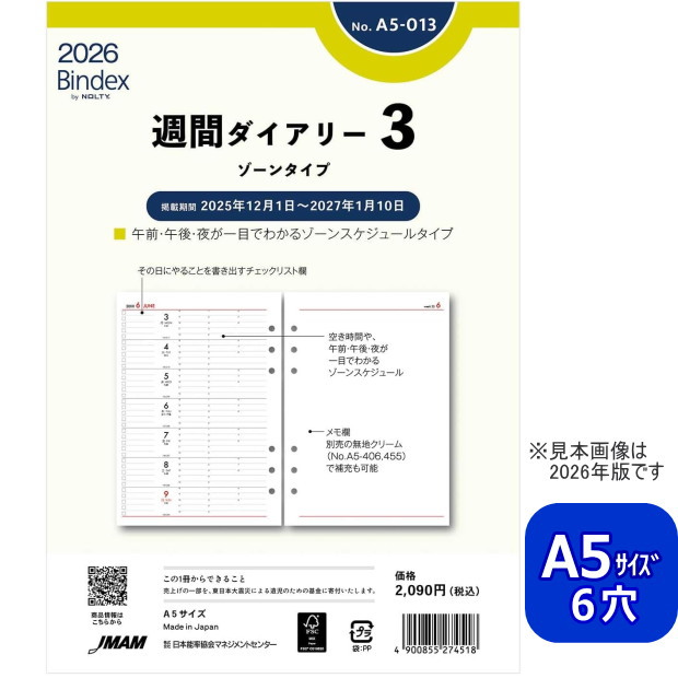 システム手帳 リフィル 2026年 A5サイズ 6穴 週間ダイアリー3 デスクサイズ レフィル バインデックス A5-013
