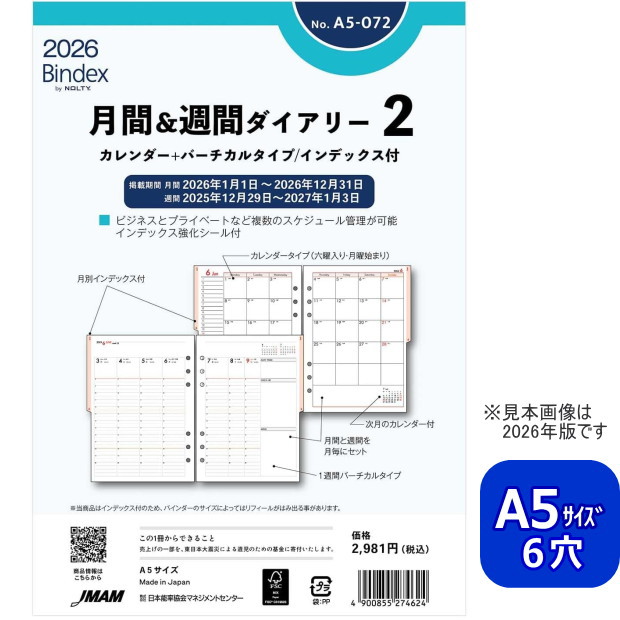 システム手帳リフィル 2026年 A5 6穴 月間＆週間ダイアリー2 カレンダー バーチカル デスクサイズ バインデックス ノルティー A5-072