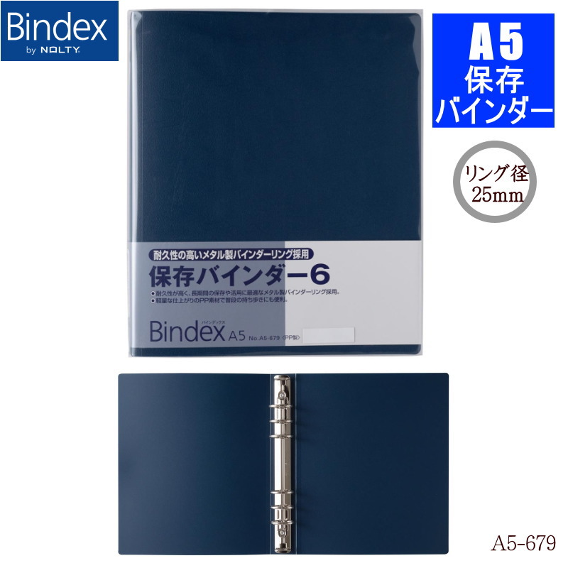 保存バインダーA5 システム手帳 6穴 本体 リフィルファイル  PP製 リング径25mm 軽い 大容量 バインデックス  A5-679 バインデックス