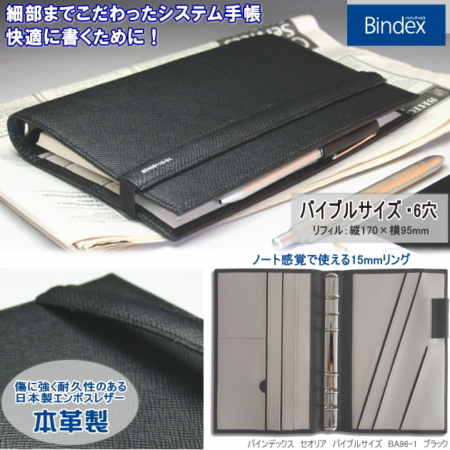 システム手帳革