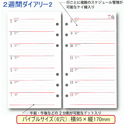 システム手帳 リフィル 22年 バイブルサイズ 2週間ダイアリー2 バインデックス 035 システム手帳 リフィル通販 マエジム