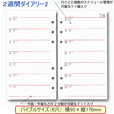 システム手帳リフィル