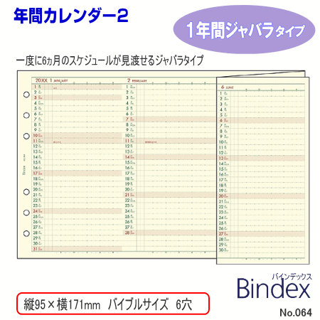 システム手帳リフィル