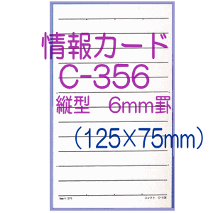 情報カード
