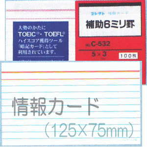 情報カード
