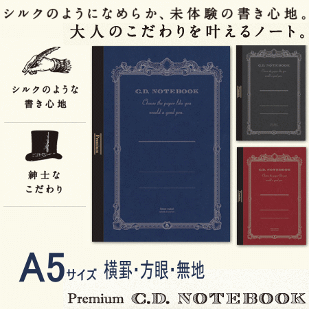 アピカ　高級ノート