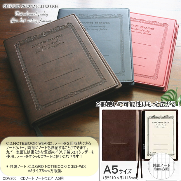 ノートカバー A5 合皮 Cdノートウエア アピカ システム手帳 リフィル通販 マエジム