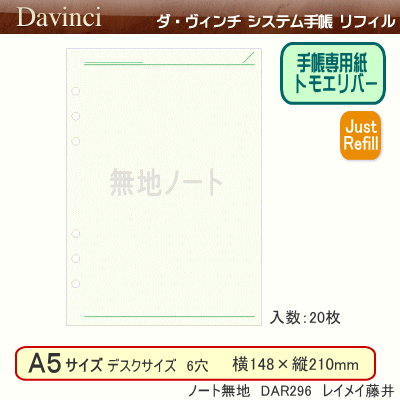 システム手帳　リフィル　A5