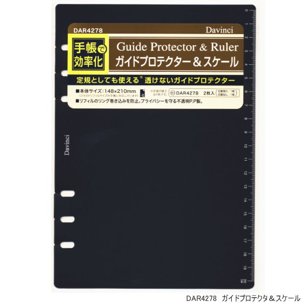 システム手帳リフィル A5 ガイドプロテクター＆スケール