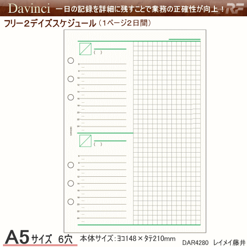 システム手帳リフィル