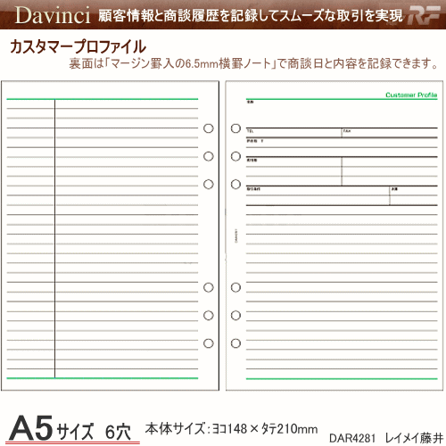 システム手帳リフィル