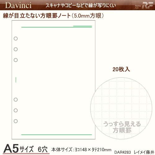 システム手帳リフィル