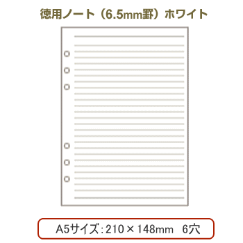 システム手帳　リフィル　A5　ノート