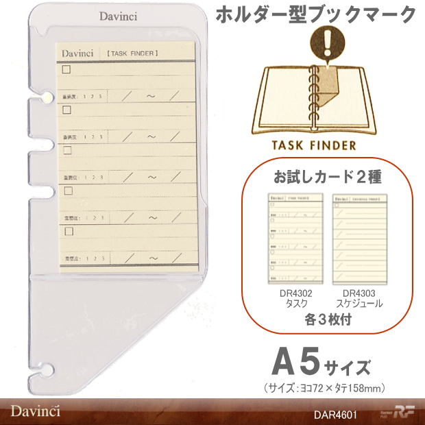 システム手帳リフィル