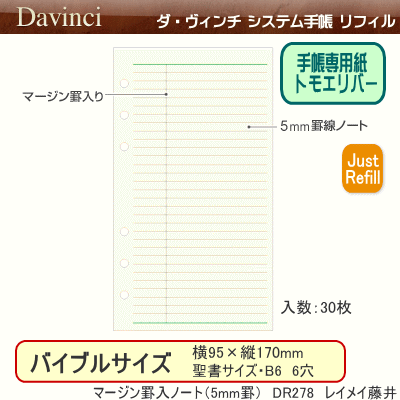 システム手帳　リフィル　バイブル
