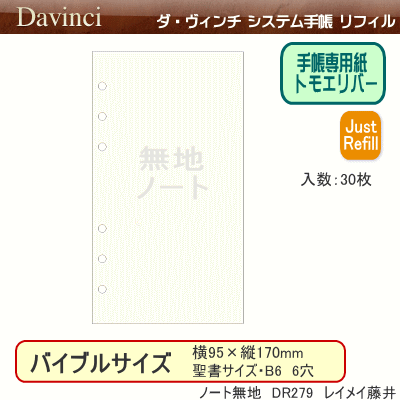 システム手帳　リフィル　バイブル