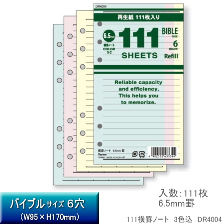 システム手帳リフィル