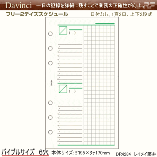 システム手帳リフィル