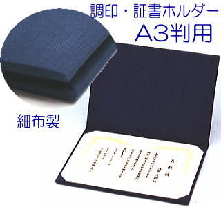 証書ホルダー　A3