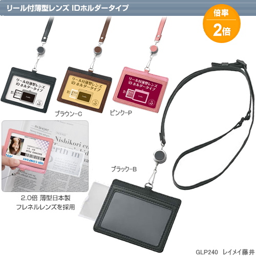 ルーペ付カードケース