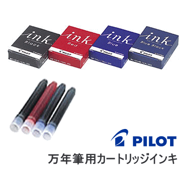パイロット 万年筆用カートリッジインキ 万年筆 インク システム手帳 リフィル通販 マエジム