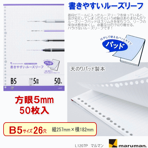 ルーズリーフ　B5　方眼
