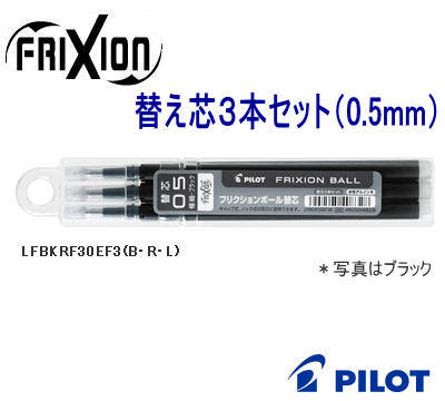 フリクションインキボールペン　替え芯