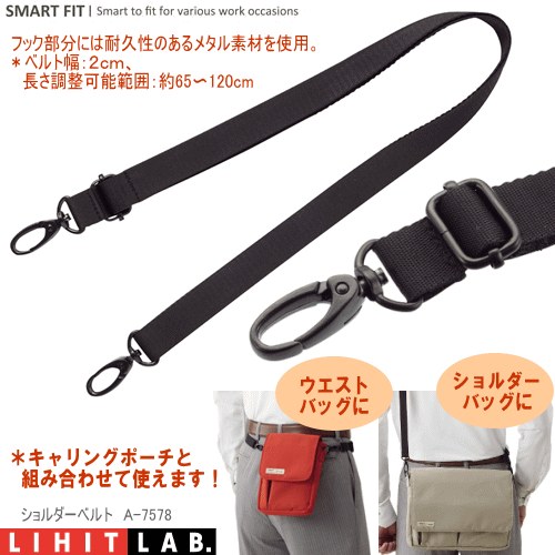 ショルダーベルト