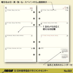 手帳 リフィル 2020