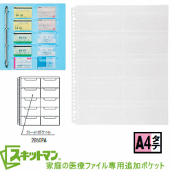 家庭の医療ファイルポケット