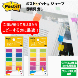 透明見出し　ポストイット　半透明付箋