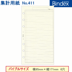 リフィル　バイブル
