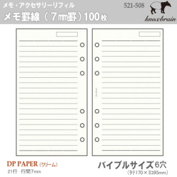 システム手帳リフィル