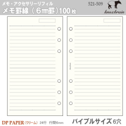 システム手帳リフィル