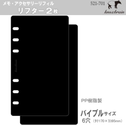 システム手帳リフィル