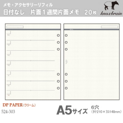 システム手帳リフィルA5