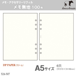 システム手帳リフィルA5